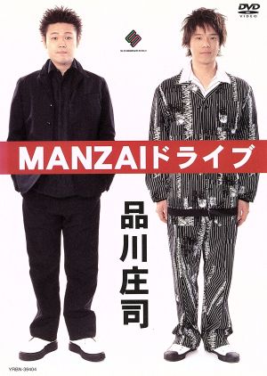 MANZAIドライブ [DVD] [DVD]