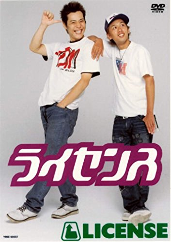 ライセンス [DVD] [DVD]