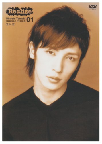 Realize Hiroshi Tamaki music short film 01 [DVD] [DVD]
