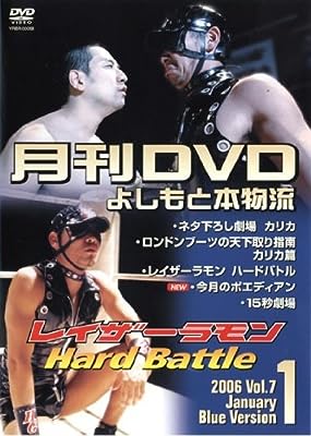 月間DVD よしもと本物流 vol.7 2006.1月号 青版 [レンタル落ち] [DVD]