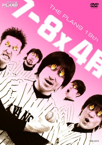 7-8×4月 [DVD] [DVD]