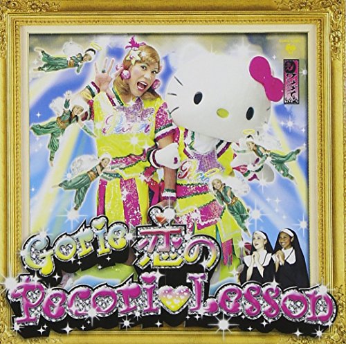 恋のPecori Lesson ハローキティ コラボ ver. (DVD付) [CD] Gorie; ゴリエ美化委員会