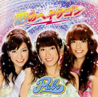 恋のヘキサゴン(初回限定盤)(DVD付) [CD] Pabo 里田まい スザンヌ; 木下優樹菜