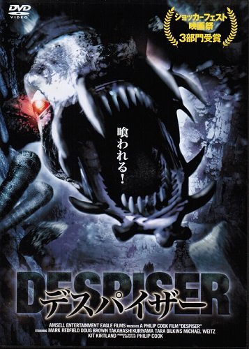 デスパイザー DESPISER [レンタル落ち] [DVD]