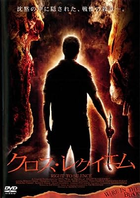 クロス・レクイエム [レンタル落ち] [DVD] [DVD]