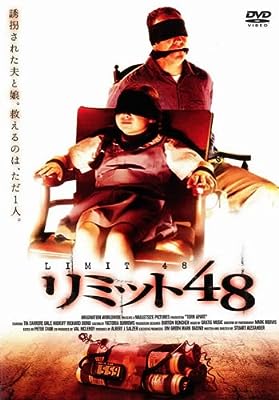 リミット48 [レンタル落ち]
