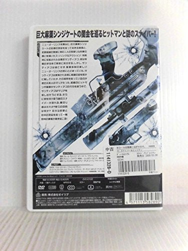 スナイパー&ヒットマン 【DVD】 [DVD]