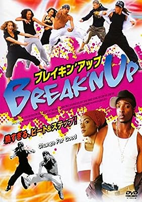 ブレイキン’アップ