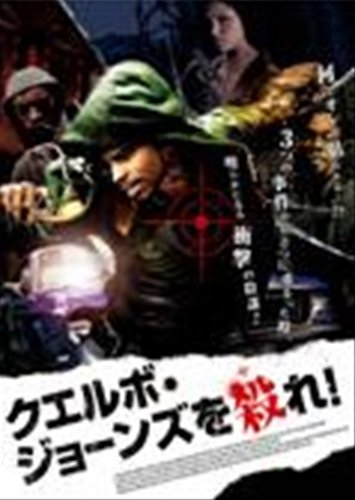 クエルボ・ジョーンズを殺れ! [レンタル落ち] [DVD] [DVD]
