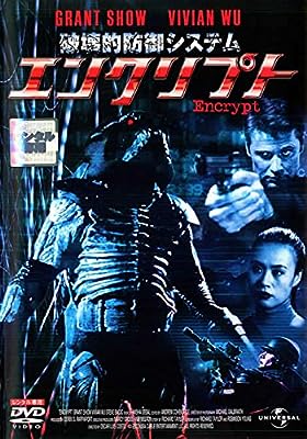 破壊的防御 システム エンクリプト [レンタル落ち] [DVD]