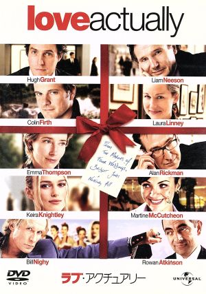 ラブ・アクチュアリー [DVD] [DVD] [2004]