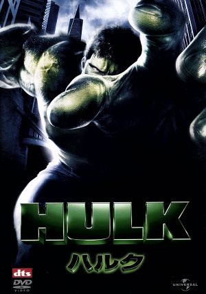 ハルク [DVD] [DVD]