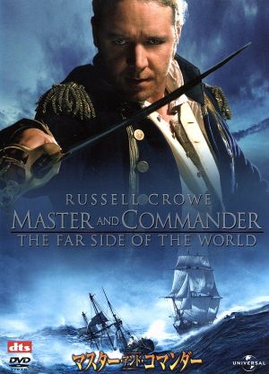 マスター・アンド・コマンダー [DVD] [DVD] [2004]
