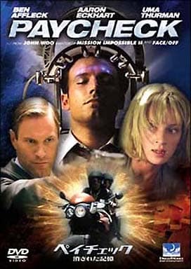 ペイチェック 消された記憶 [DVD] [DVD]