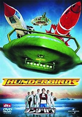 サンダーバード (2004年劇場公開版) [DVD] [DVD]