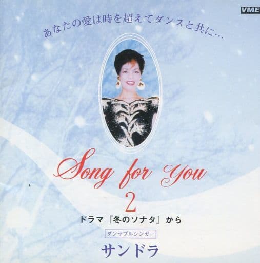 Song For You 2 [CD] Sandra (Dance)
