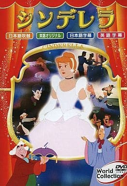 ワールドコレクション シンデレラ [DVD]