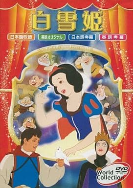 ワールドコレクション 白雪姫[ワールドコレクション 白雪姫] [DVD]