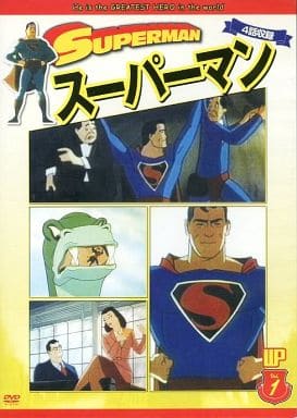 アメリカンアニメ スーパーマン 1 [DVD]