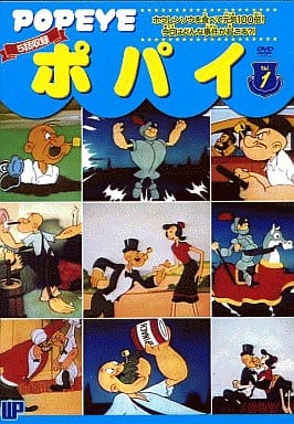 アメリカンアニメ ポパイ 1