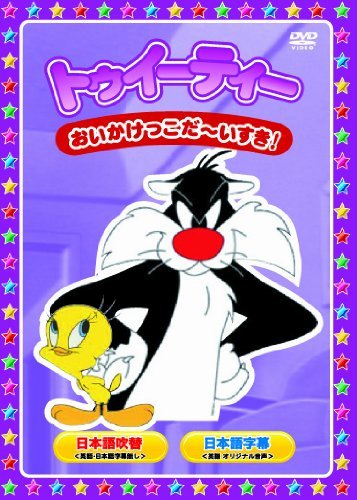 トゥイーティー [DVD]