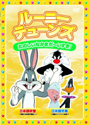 ルーニーテューンズ [DVD]
