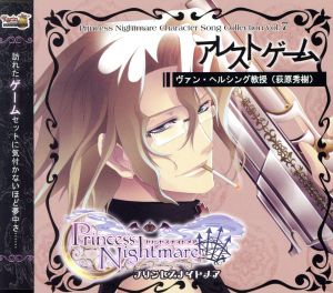 プリンセスナイトメア キャラクターマキシ ｢アレストゲーム｣ ヴァン･ヘルシング教授（荻原秀樹） [マキシ] No Operating System