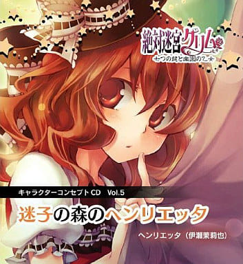絶対迷宮グリム キャラクターコンセプトCD Vol.5 「迷子の森のヘンリエッタ」 / ヘンリエッタ・グリム(伊瀬茉莉也) No Operating System