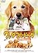 ワンダフル・ドッグ [レンタル落ち] [DVD]