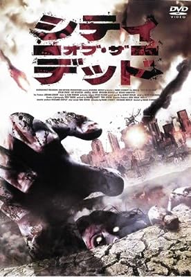 シティ オブ・ザ デッド [レンタル落ち] [DVD]