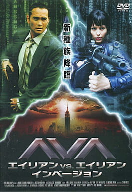 AVA エイリアンVS.エイリアン インベージョン[レンタル落ち]
