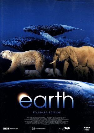 アース スタンダード・エディション [DVD] [DVD]