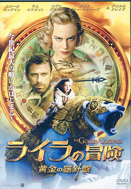 ライラの冒険・黄金の羅針盤 [レンタル落ち] [DVD] [DVD] [1999]