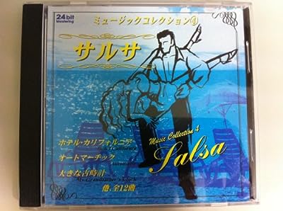 サルサ ミュージックコレクション④ [CD]
