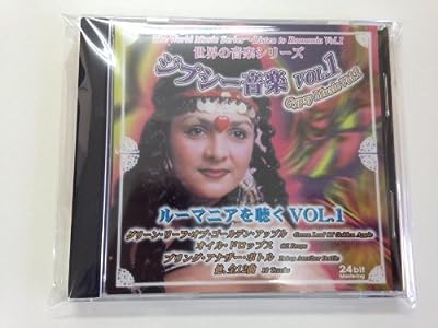 ルーマニアを聴く VOL.1 [CD] Various Artists