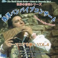 世界の音楽シリーズ 西洋パンパイプコンサート [CD] オムニバス