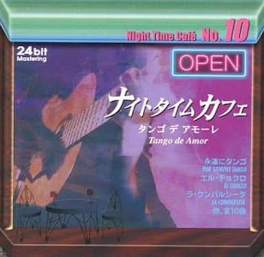 ナイトカフエ タンゴ デ アモーレ [CD]