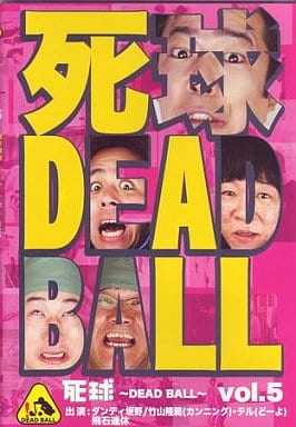 死球~DEAD BALL~vol.5 [DVD] [DVD] [2005]
