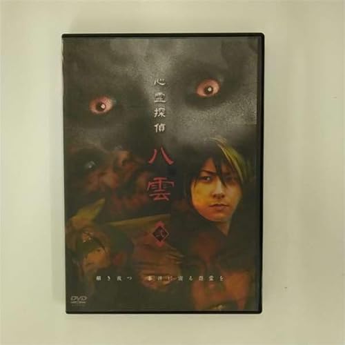 心霊探偵八雲 弐(第6話第9話) [レンタル落ち] [DVD]