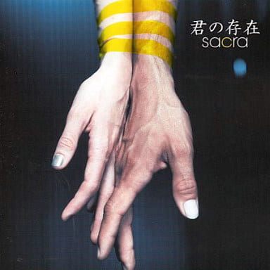 君の存在 [CD] sacra; 木谷雅