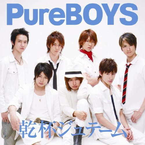 乾杯ジュテーム(初回)(DVD付) [CD] PureBOYS チョ・スンジン セピア 森雪之丞 麻倉真琴 チョ・ユンヒ バナナアイス; PureBOYS
