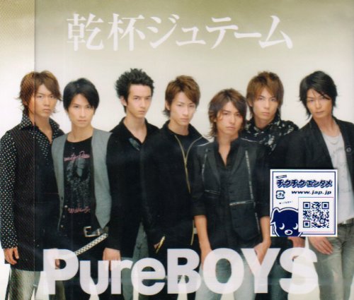 乾杯ジュテーム [CD] PureBOYS チョ・スンジン セピア 森雪之丞 麻倉真琴 チョ・ユンヒ バナナアイス; PureBOYS