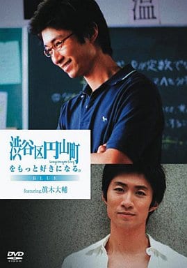 渋谷区円山町をもっと好きになる。 ~BLUE~ featuring.眞木大輔 [DVD] [DVD]