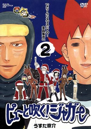 ピューと吹く ジャガー メリークリスマスだYO 全員集合 2巻 [DVD]