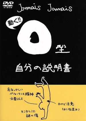 血液型別自分の説明書シリーズ『O型自分の説明書』(DVD) [DVD]