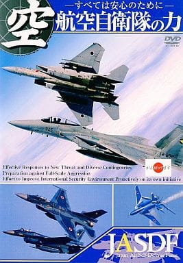 航空自衛隊の力 ~すべては安心のために~ [DVD] [DVD]