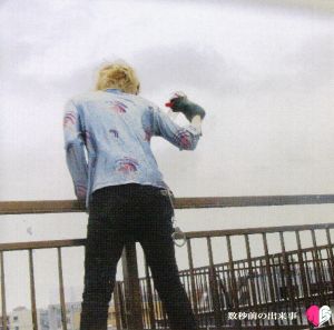 数秒前の出来事 [CD] 東京クレイジーソルツ