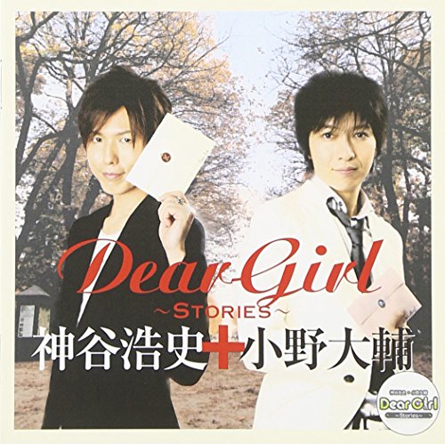 Dear Girl ~Stories~ [CD] 神谷浩史 + 小野大輔 神谷浩史 小野大輔 神谷浩史; 小野大輔