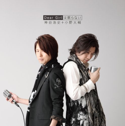 Dear Girlは眠らない [CD] 神谷浩史+小野大輔