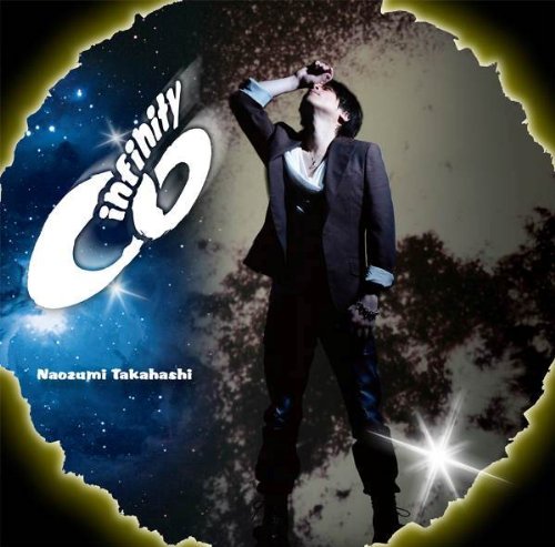 infinity [CD] 高橋直純